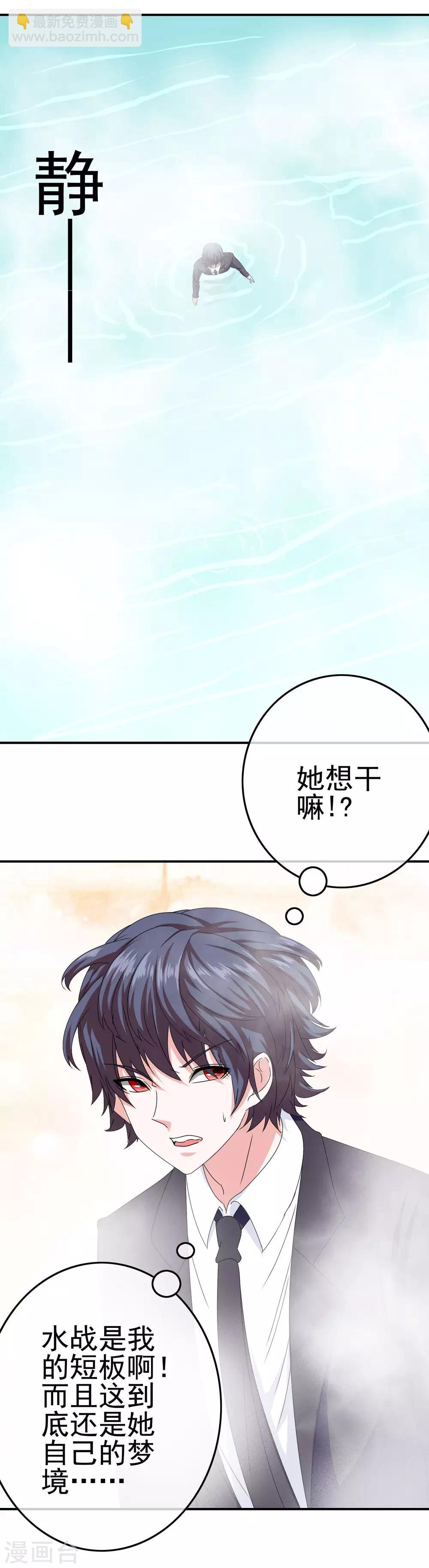 《我在女子学院》第22话 撩妹滑铁卢 第10页