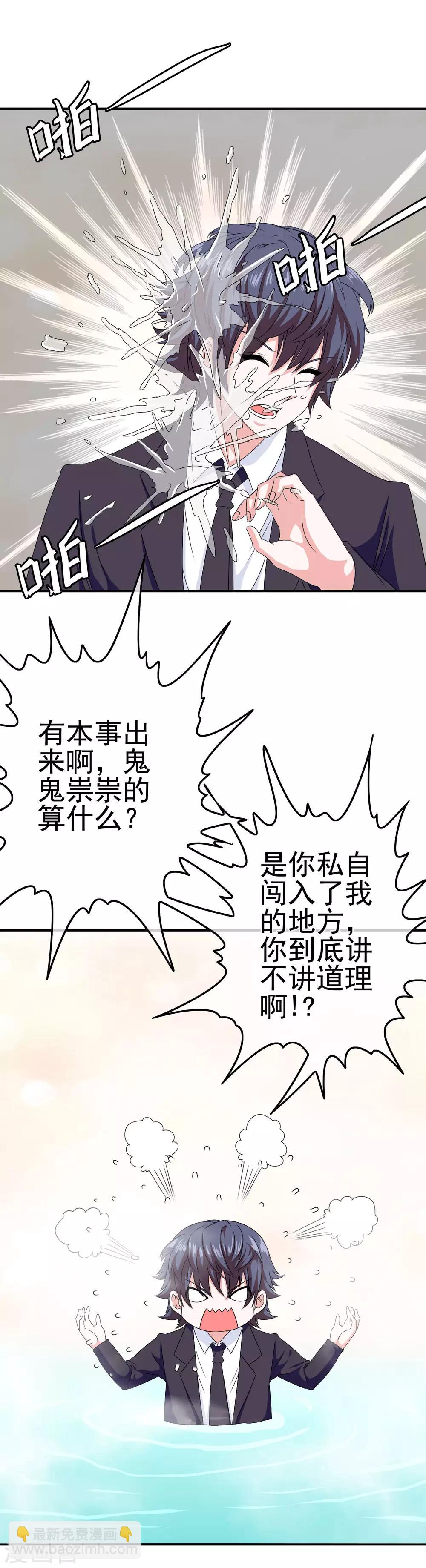 《我在女子学院》第22话 撩妹滑铁卢 第12页
