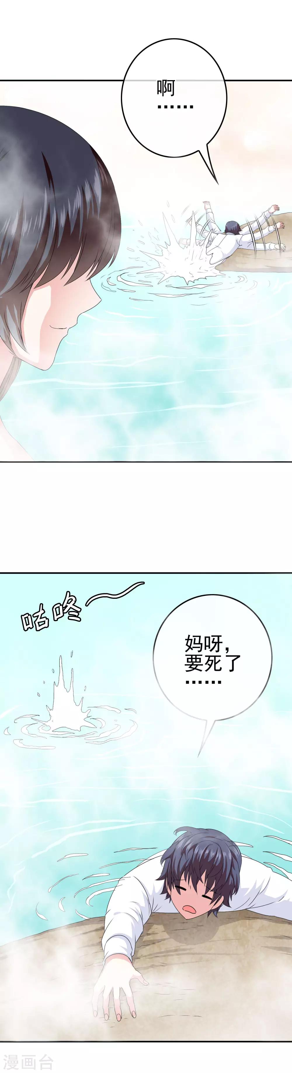 《我在女子学院》第22话 撩妹滑铁卢 第18页