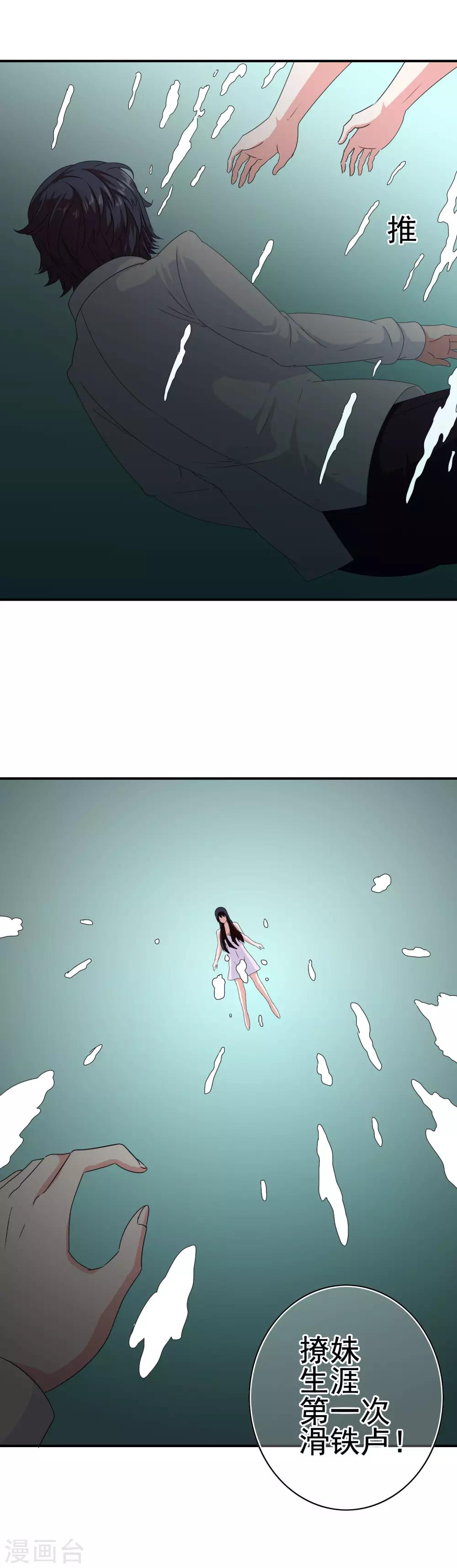 《我在女子学院》第22话 撩妹滑铁卢 第22页