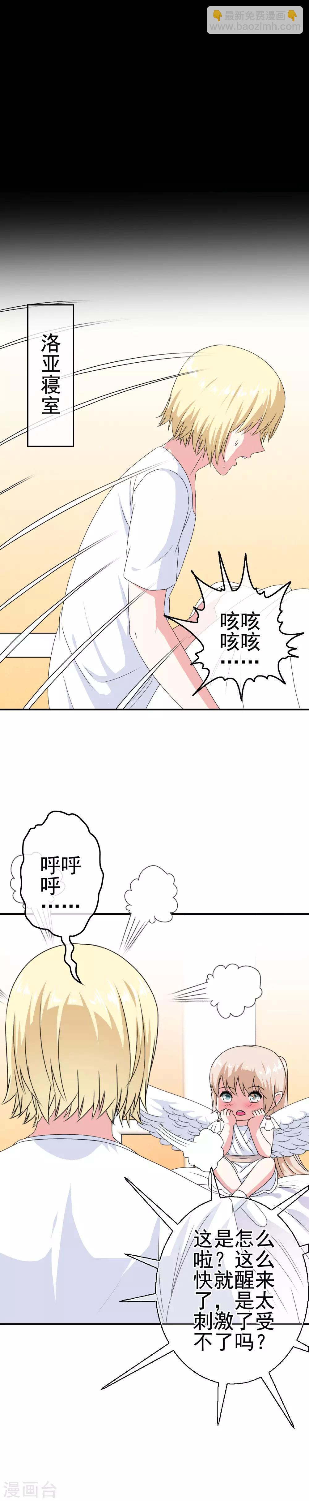 《我在女子学院》第22话 撩妹滑铁卢 第25页