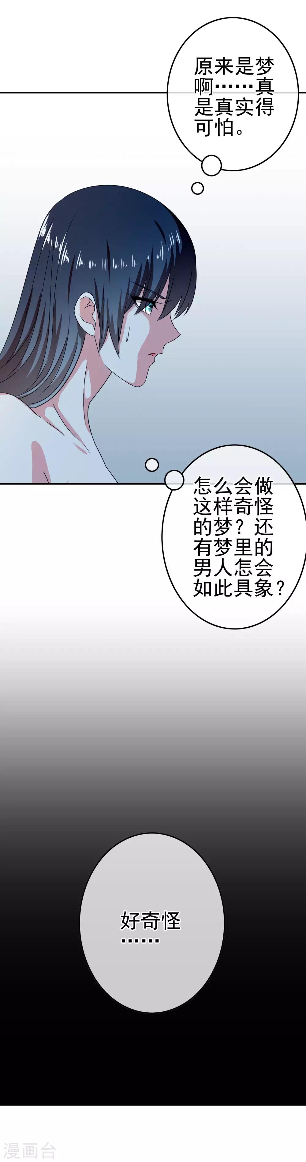 《我在女子学院》第22话 撩妹滑铁卢 第29页