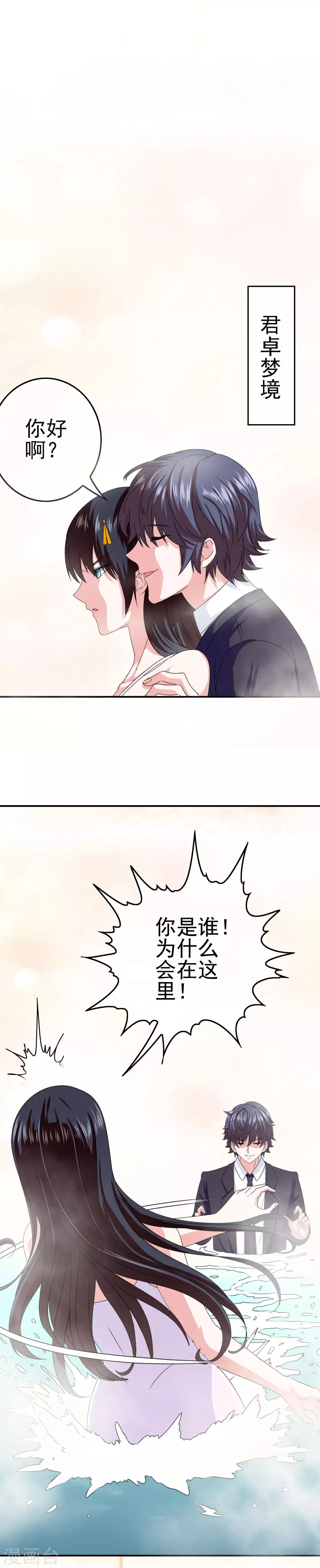 《我在女子学院》第22话 撩妹滑铁卢 第2页
