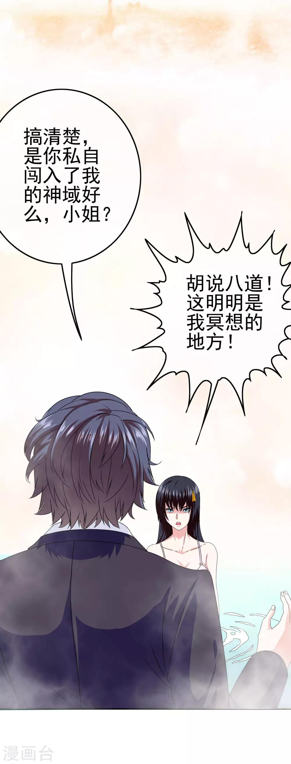 《我在女子学院》第22话 撩妹滑铁卢 第3页