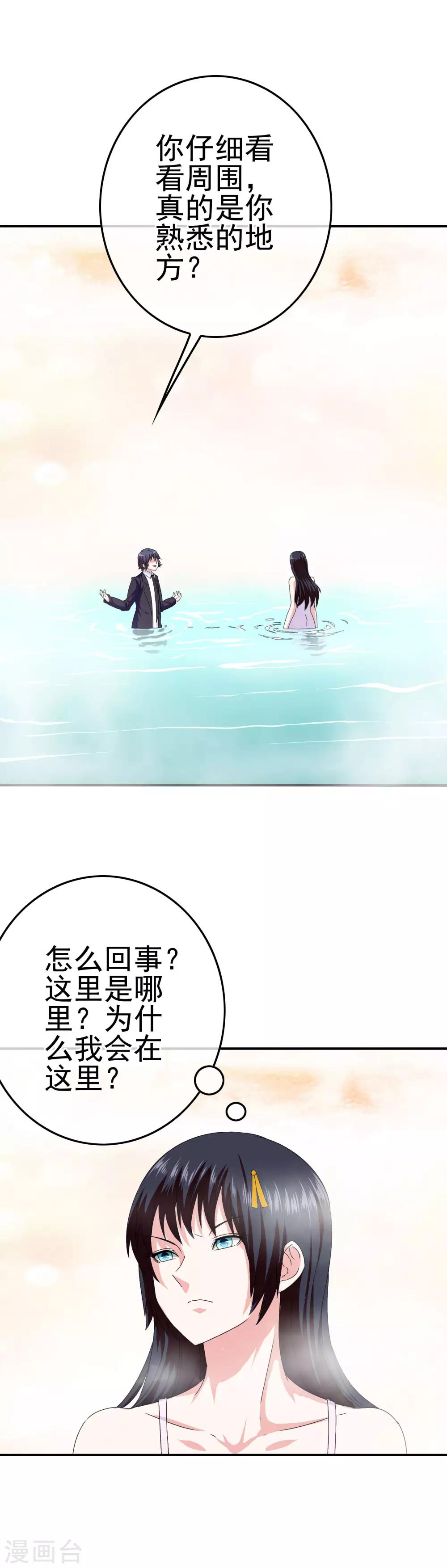 《我在女子学院》第22话 撩妹滑铁卢 第4页