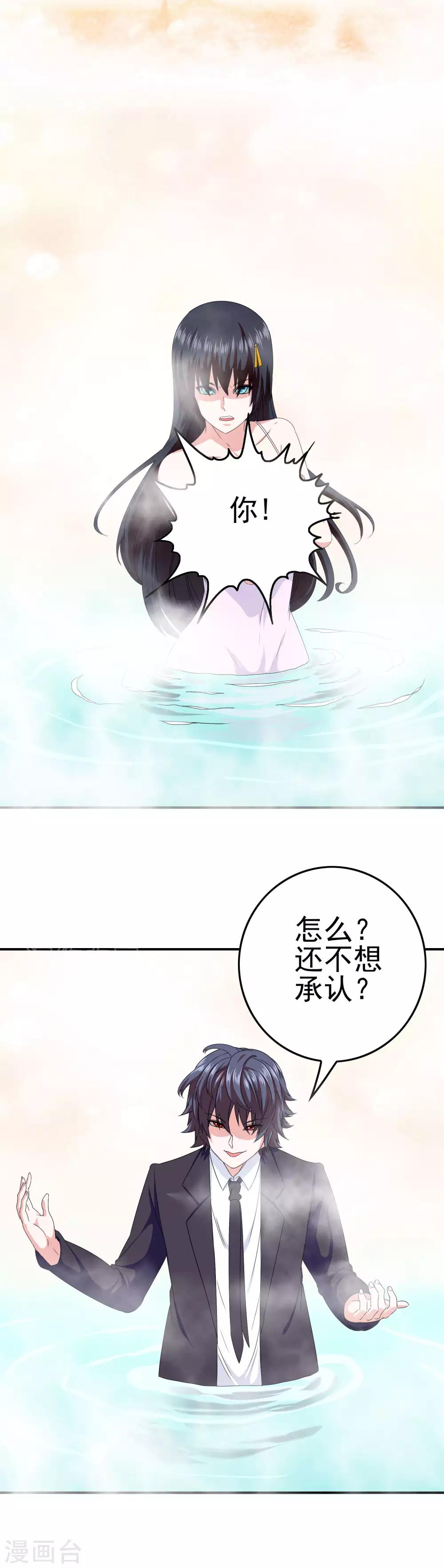 《我在女子学院》第22话 撩妹滑铁卢 第6页