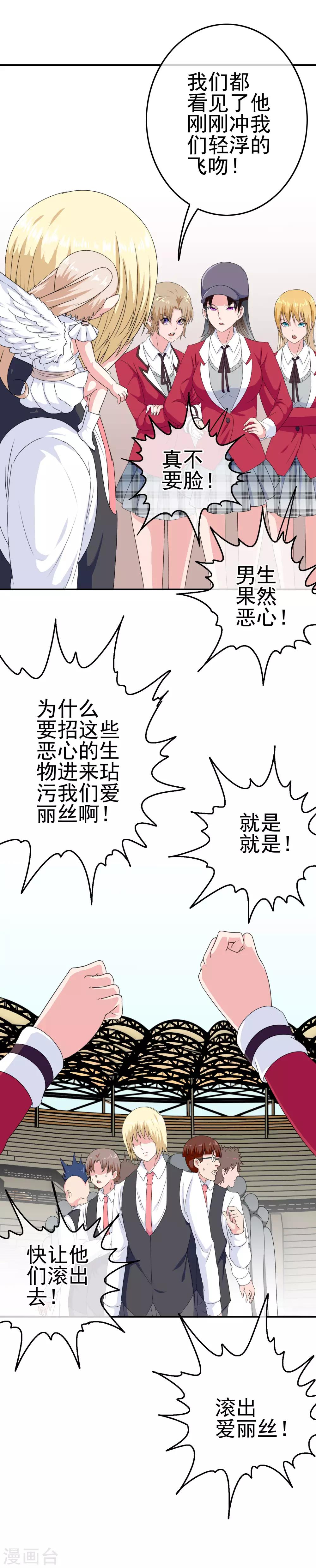 《我在女子学院》第23话 教训你！ 第13页
