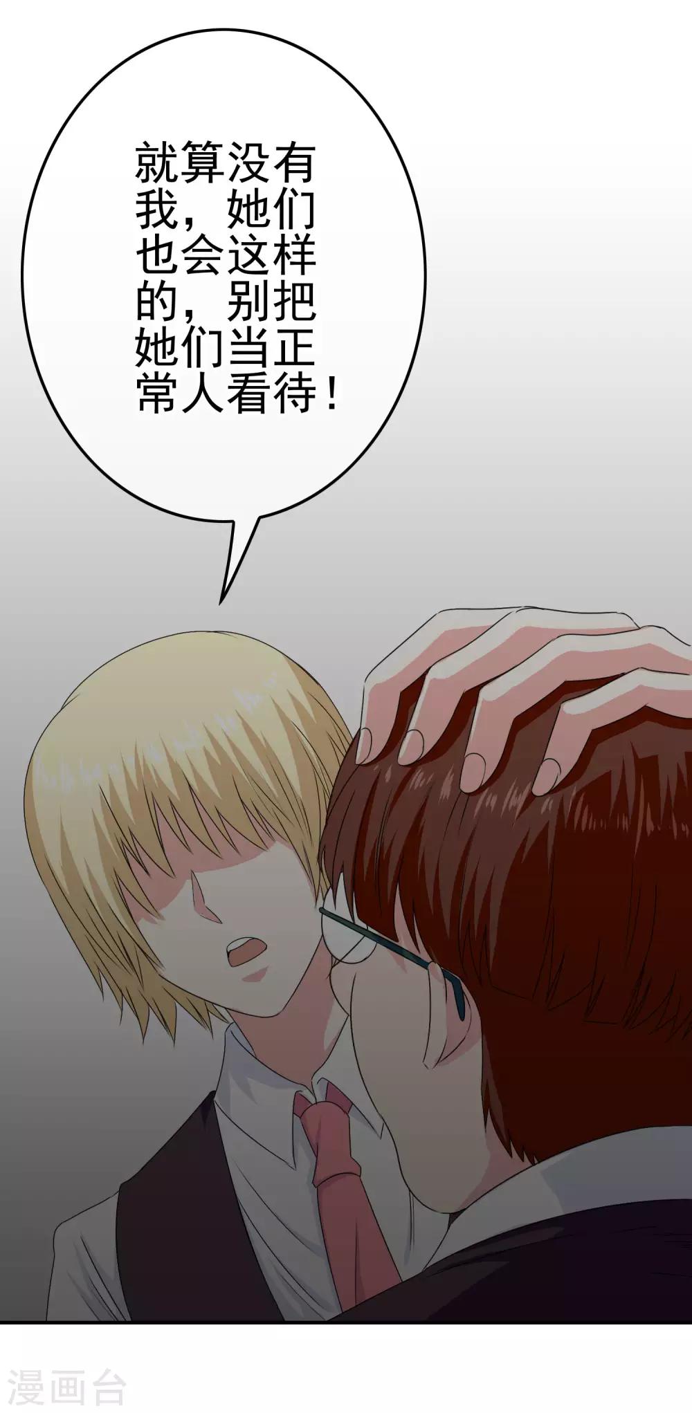 《我在女子学院》第23话 教训你！ 第15页