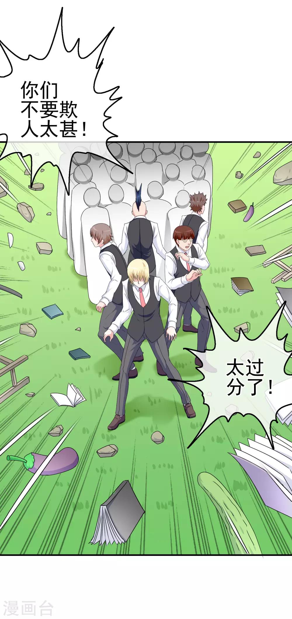《我在女子学院》第23话 教训你！ 第17页