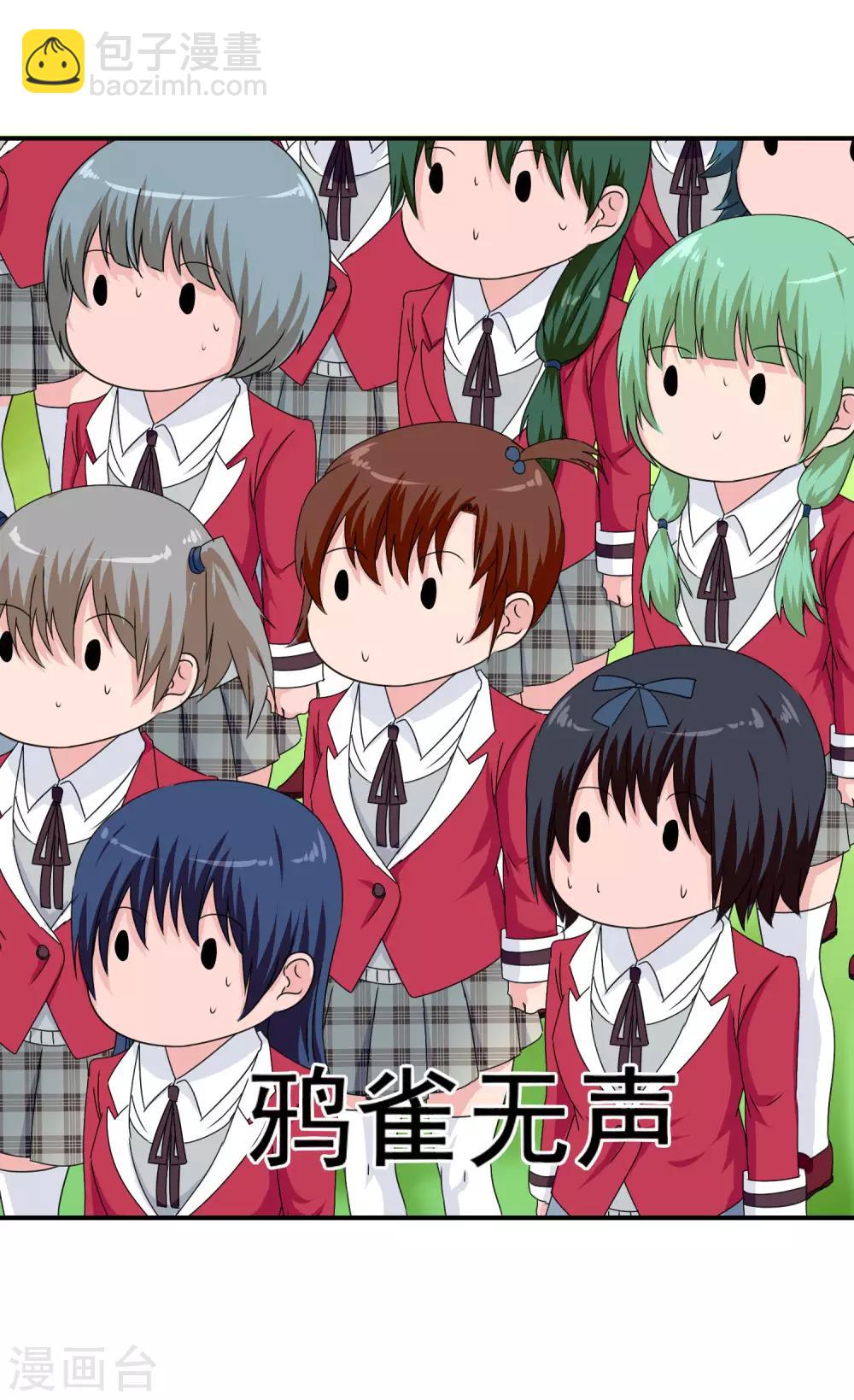 《我在女子学院》第23话 教训你！ 第23页