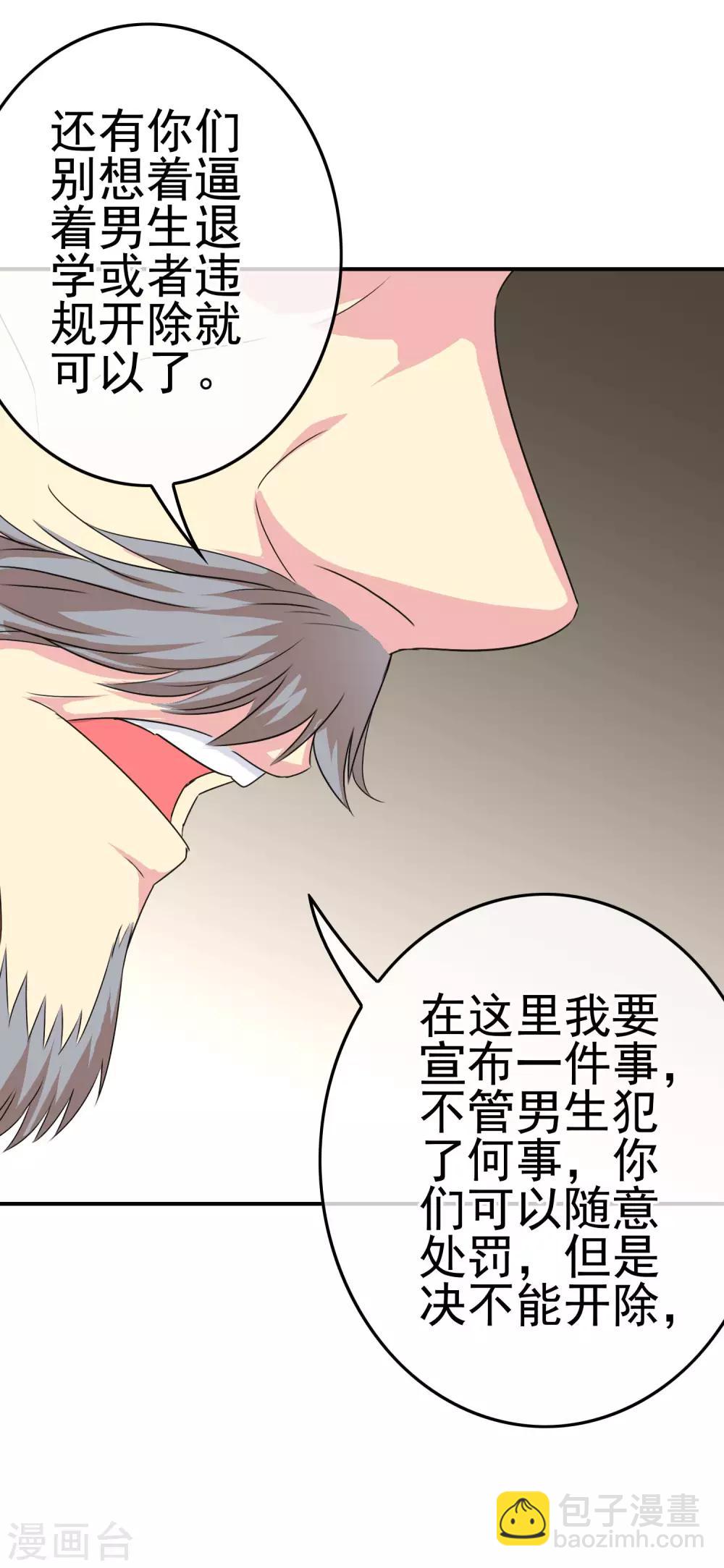《我在女子学院》第23话 教训你！ 第25页