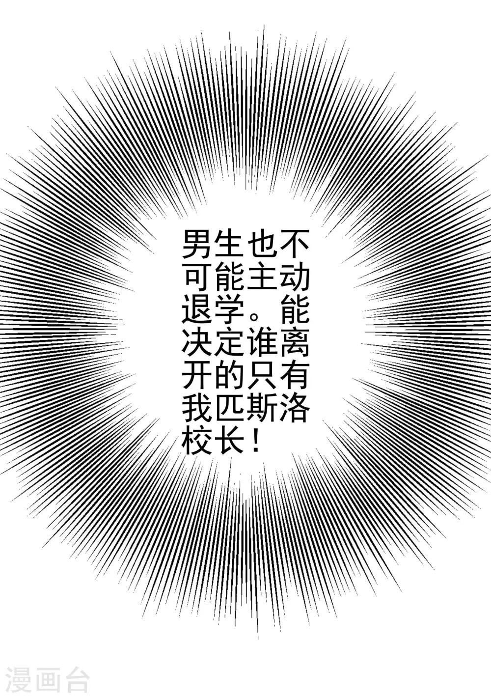 《我在女子学院》第23话 教训你！ 第26页