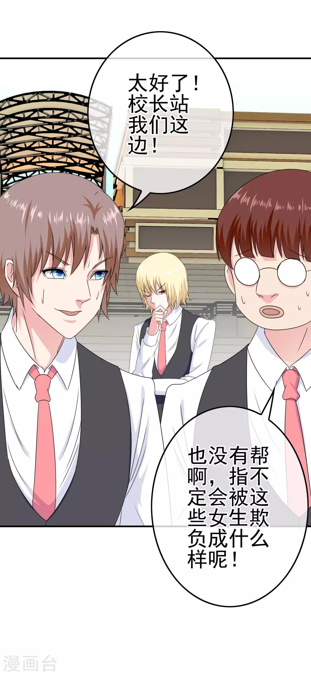 《我在女子学院》第23话 教训你！ 第28页