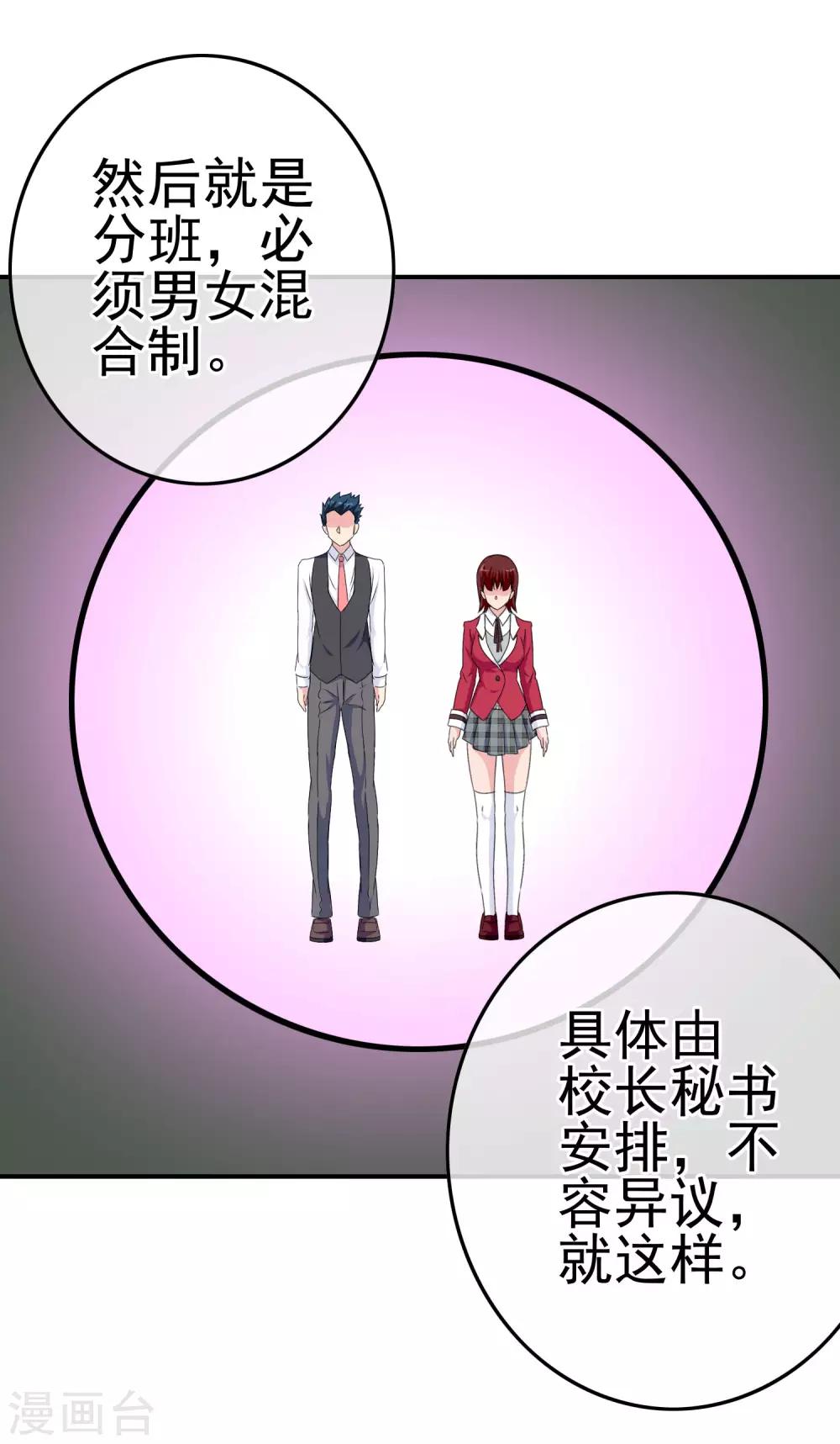 《我在女子学院》第23话 教训你！ 第30页