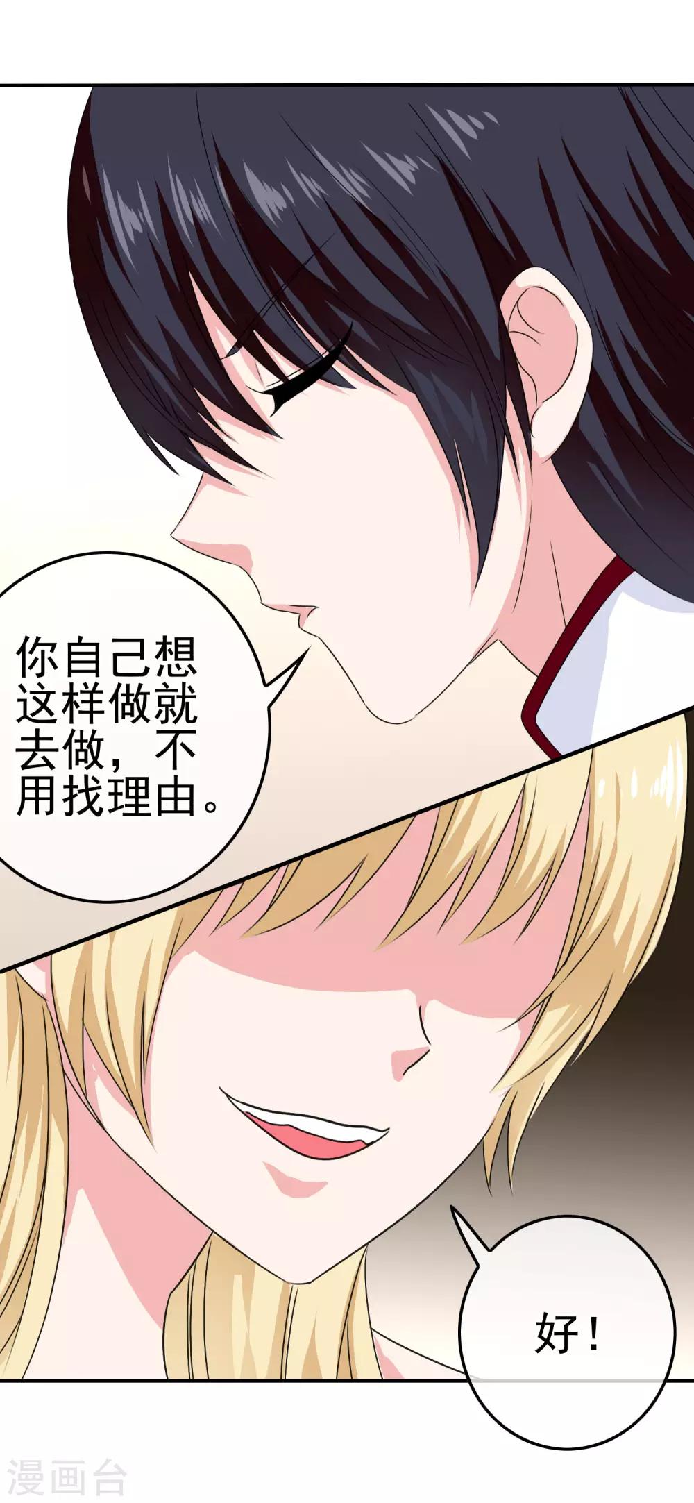 《我在女子学院》第23话 教训你！ 第33页