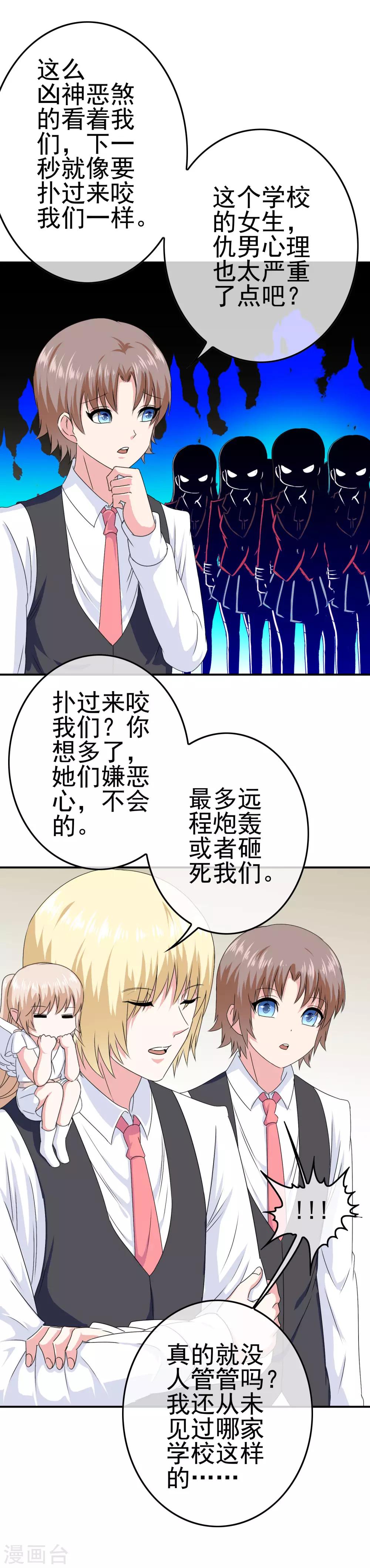 《我在女子学院》第23话 教训你！ 第4页