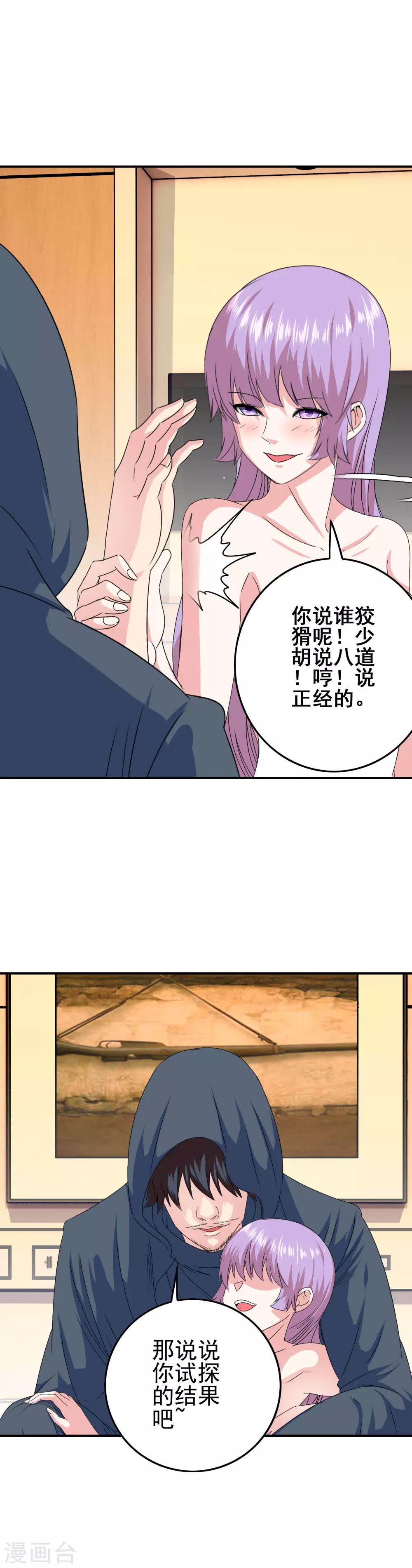 《我在女子学院》第20话 对峙 第15页