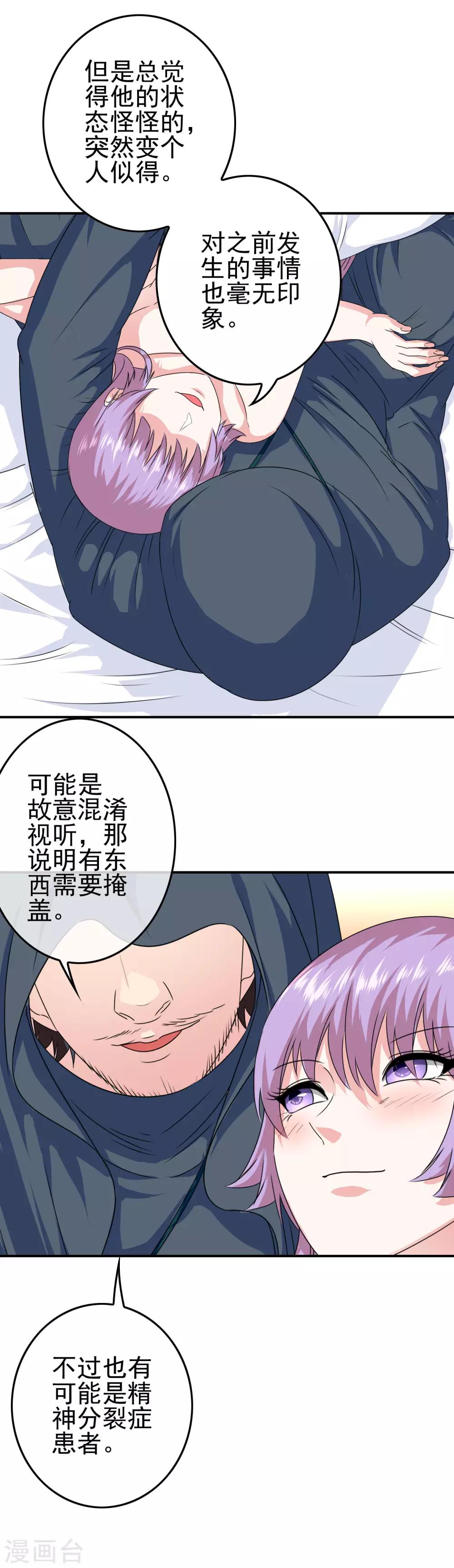 《我在女子学院》第20话 对峙 第17页