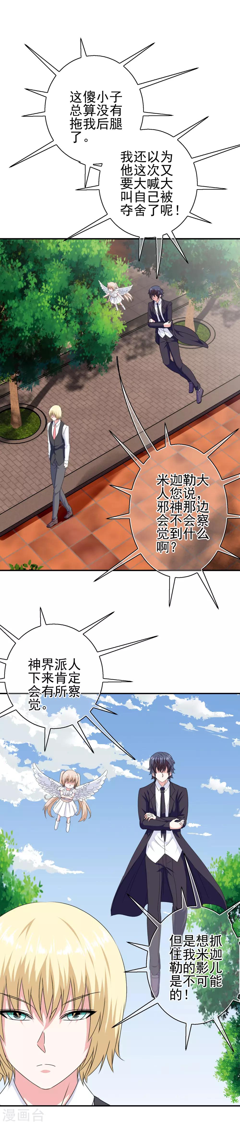 《我在女子学院》第20话 对峙 第2页