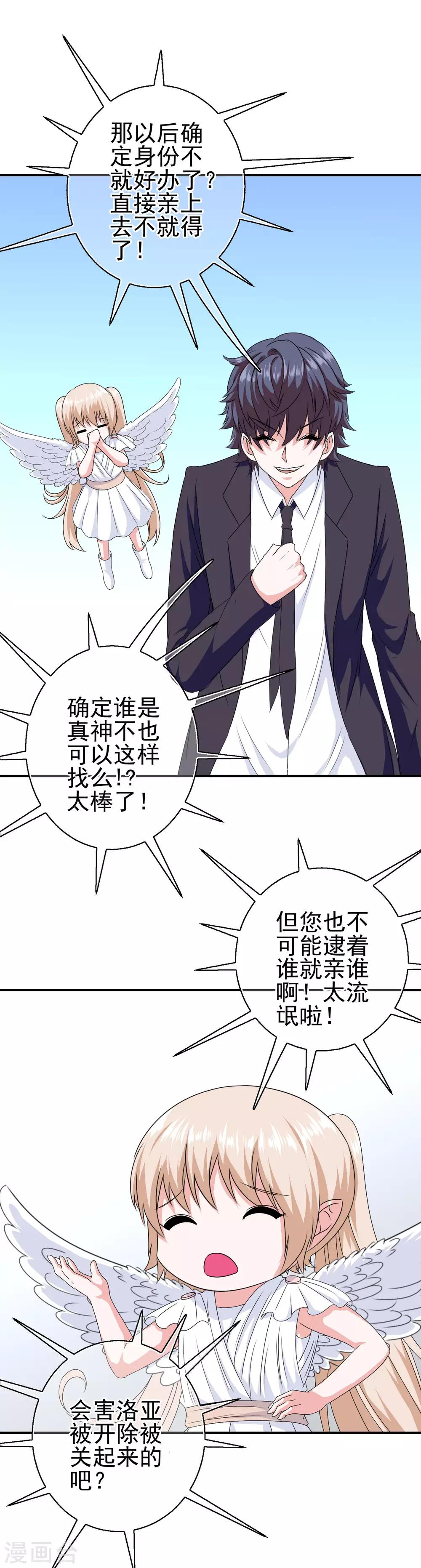 《我在女子学院》第20话 对峙 第7页