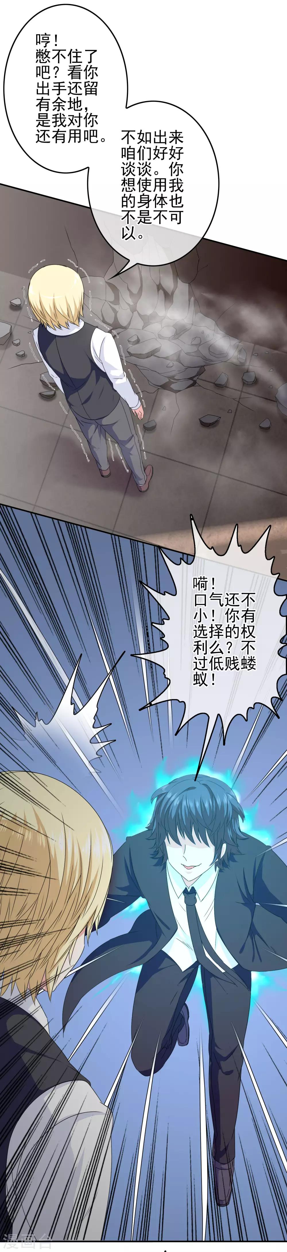 《我在女子学院》第21话 邪恶的梦境 第11页