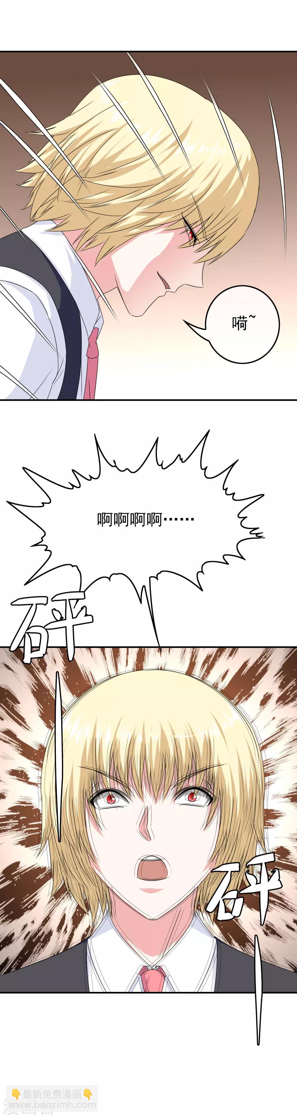 《我在女子学院》第21话 邪恶的梦境 第14页