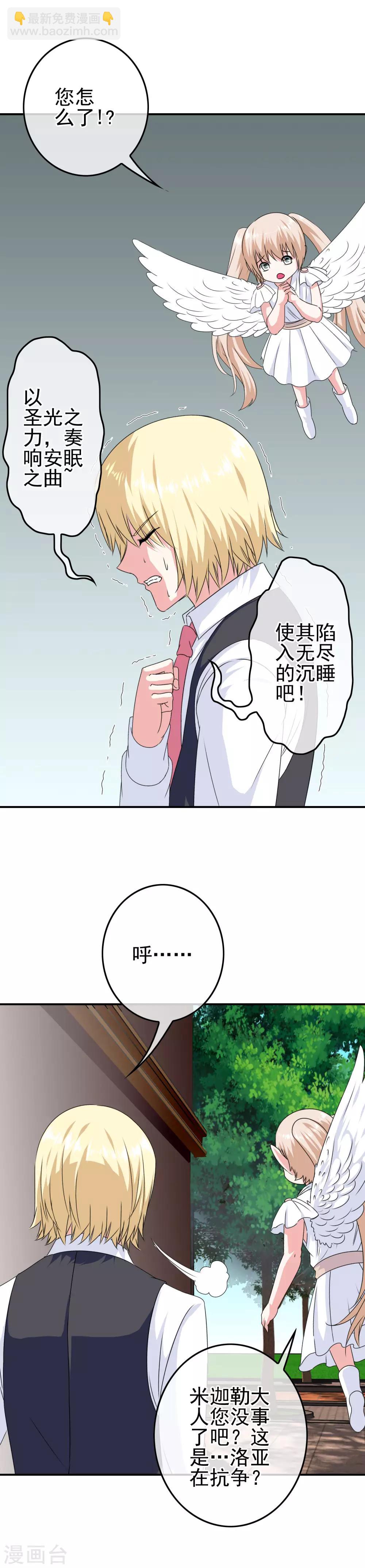 《我在女子学院》第21话 邪恶的梦境 第15页