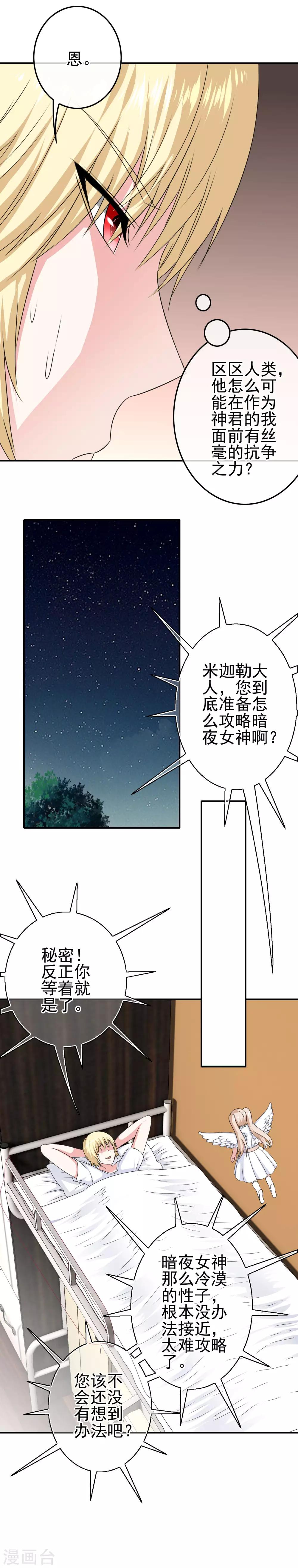 《我在女子学院》第21话 邪恶的梦境 第16页