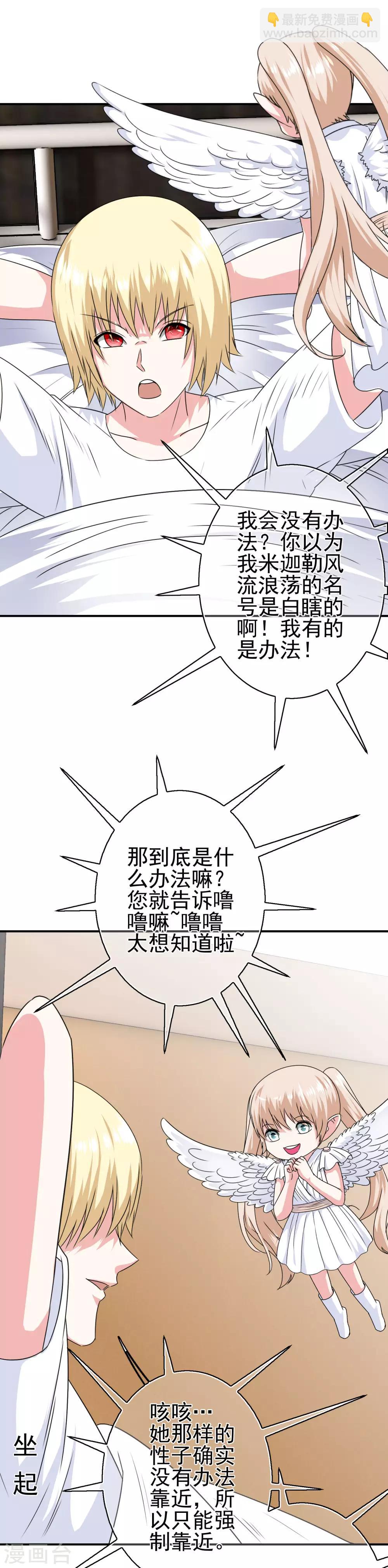 《我在女子学院》第21话 邪恶的梦境 第17页