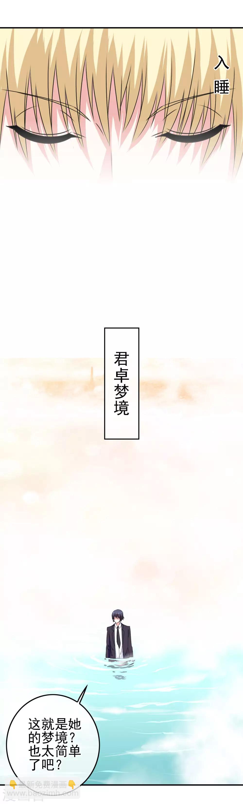 《我在女子学院》第21话 邪恶的梦境 第19页