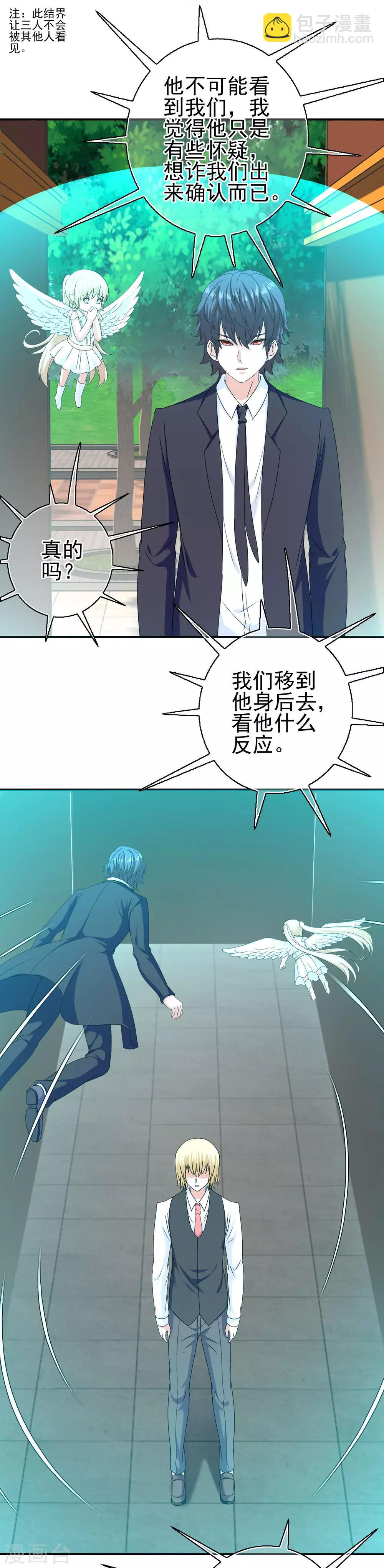 《我在女子学院》第21话 邪恶的梦境 第3页