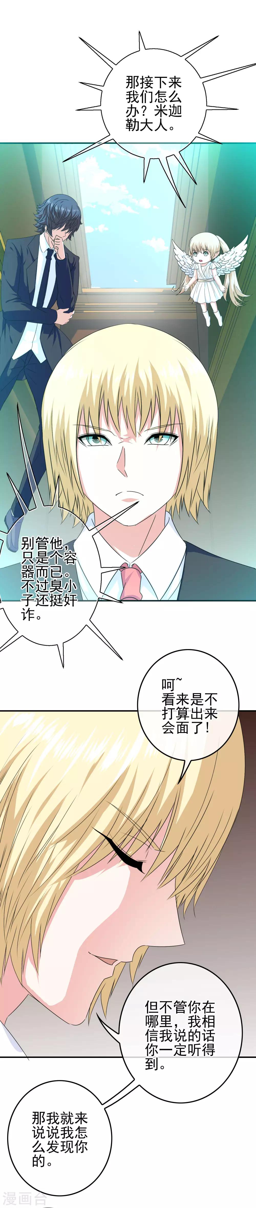 《我在女子学院》第21话 邪恶的梦境 第5页