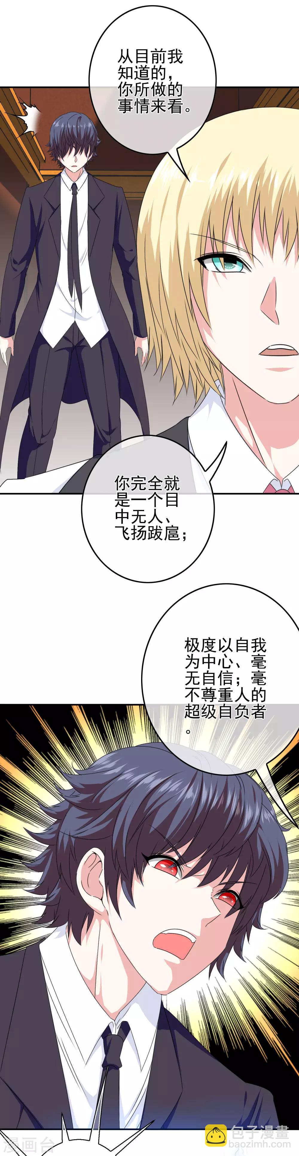 《我在女子学院》第21话 邪恶的梦境 第8页