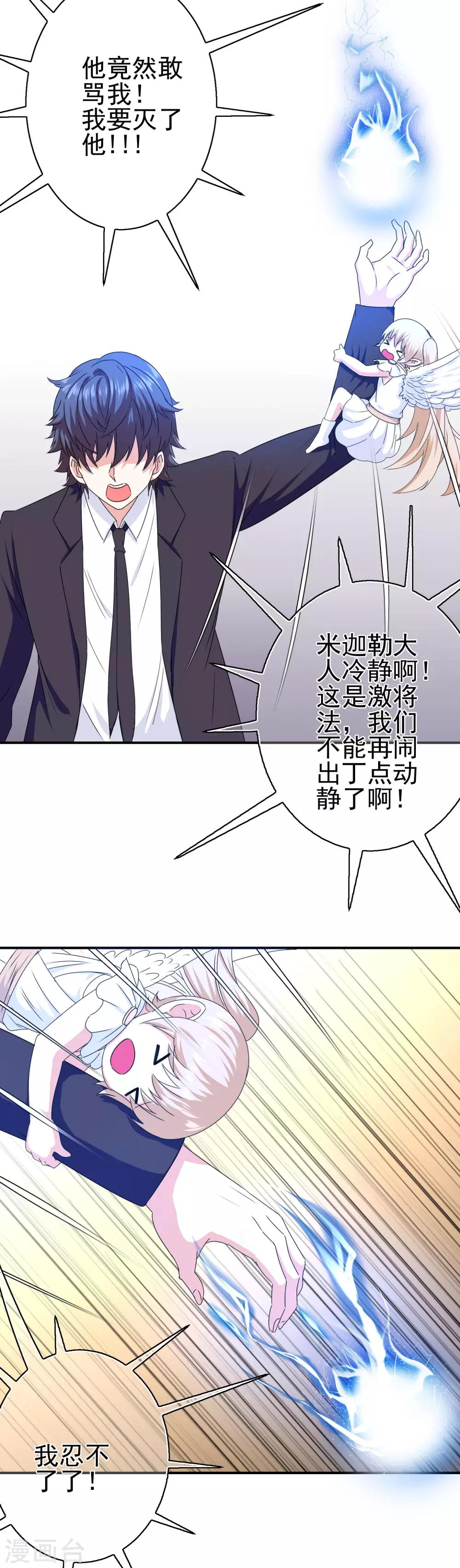 《我在女子学院》第21话 邪恶的梦境 第9页