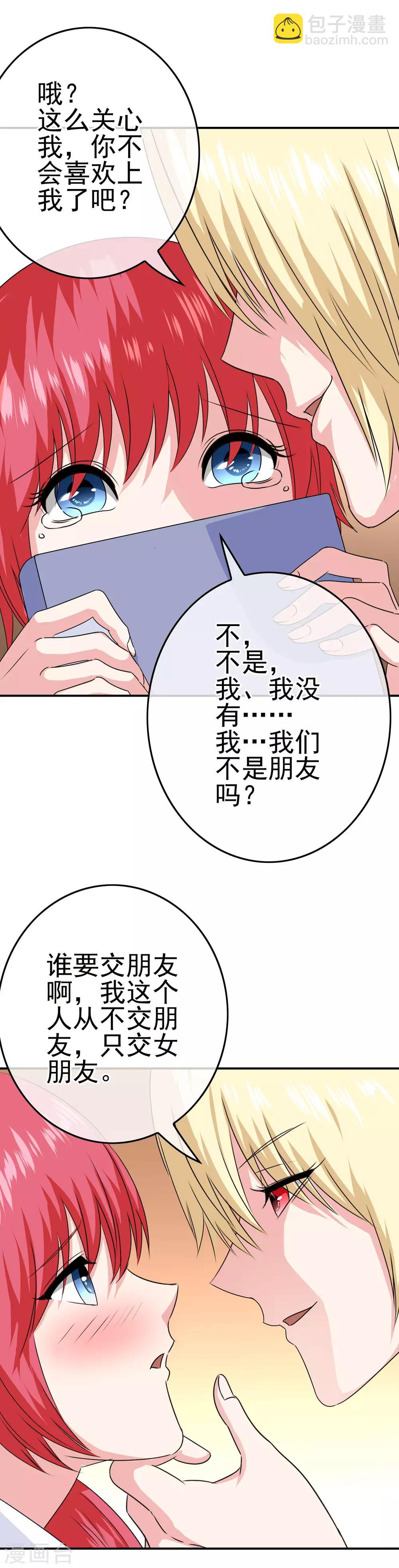 《我在女子学院》第27话 惹女人伤心的大天使 第10页