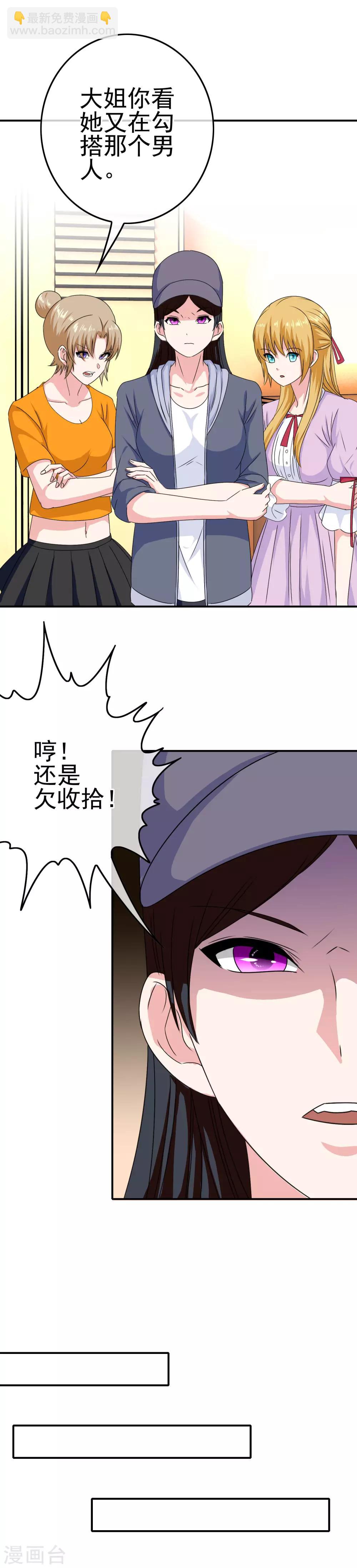 《我在女子学院》第27话 惹女人伤心的大天使 第13页
