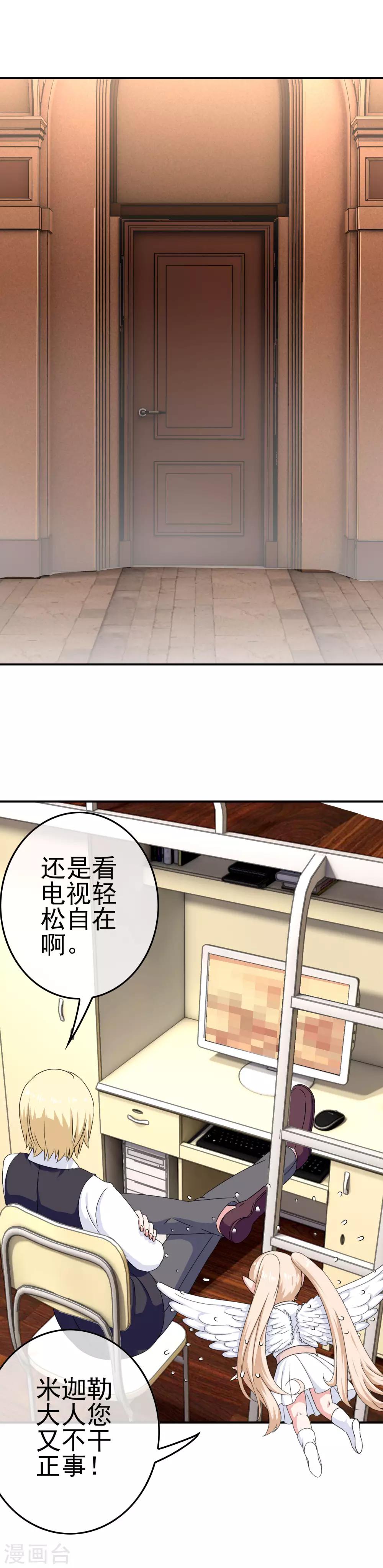 《我在女子学院》第27话 惹女人伤心的大天使 第14页