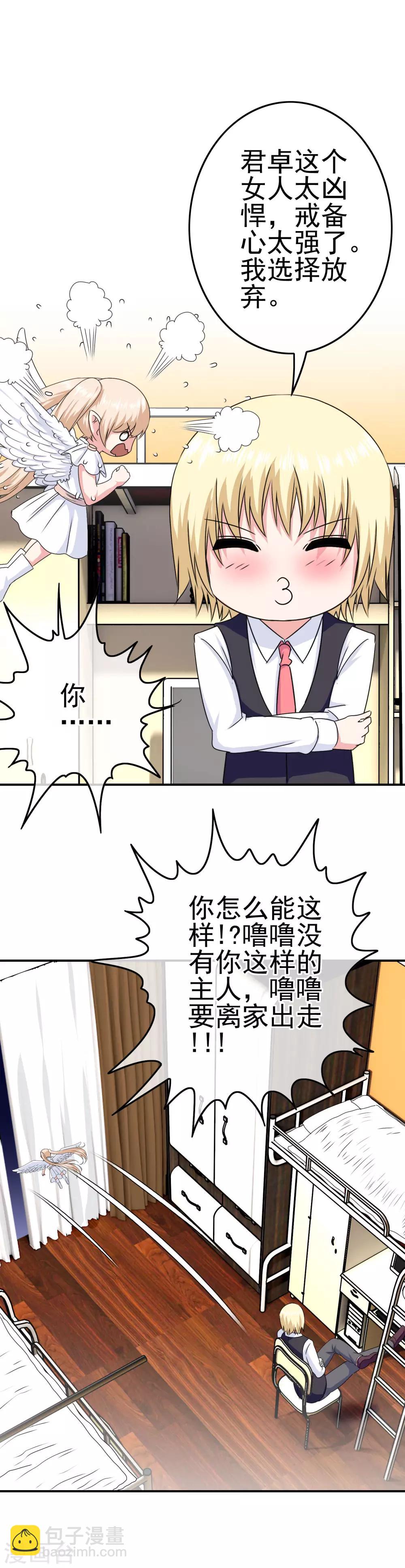 《我在女子学院》第27话 惹女人伤心的大天使 第15页