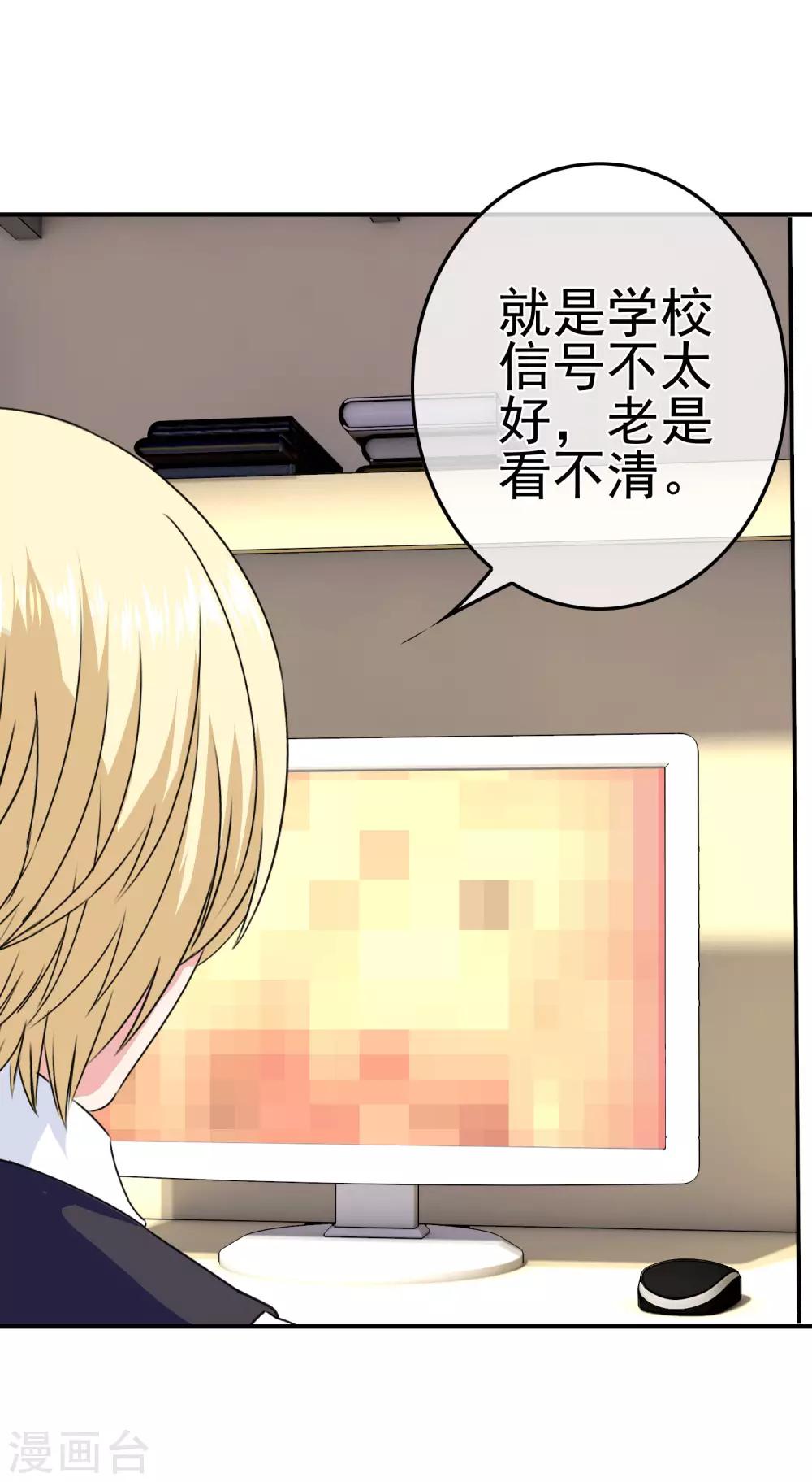 《我在女子学院》第27话 惹女人伤心的大天使 第16页