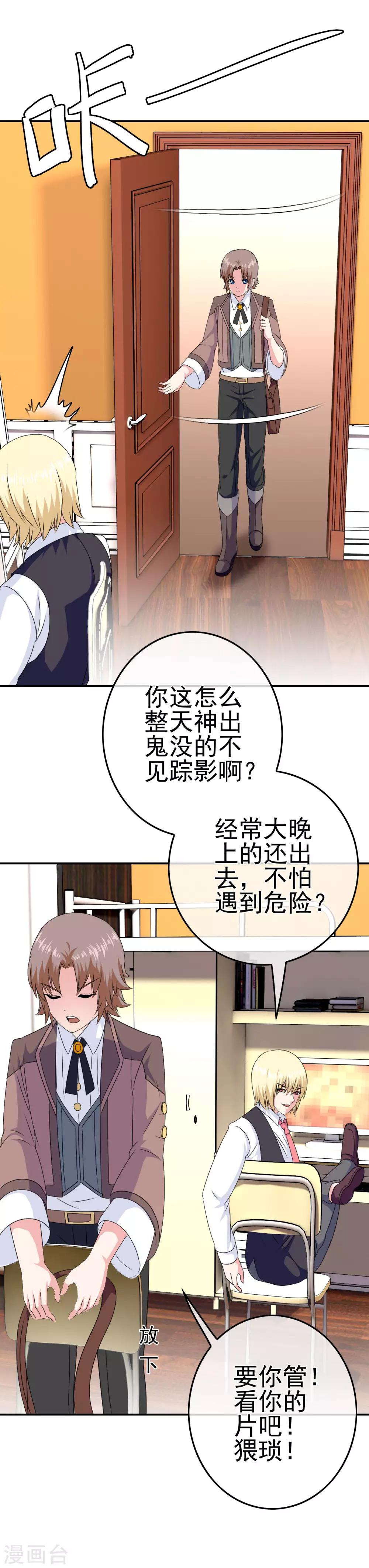 《我在女子学院》第27话 惹女人伤心的大天使 第17页