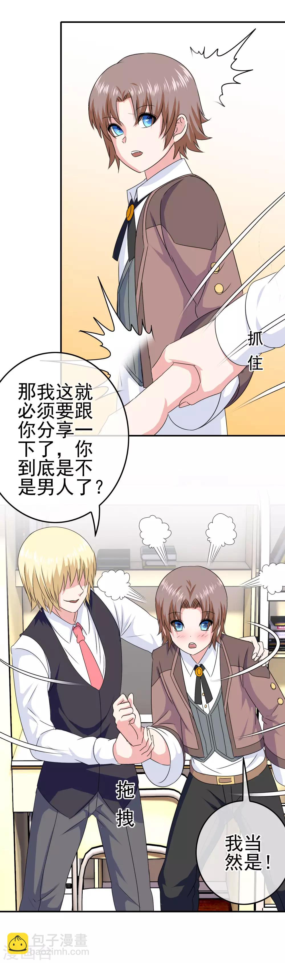 《我在女子学院》第27话 惹女人伤心的大天使 第19页