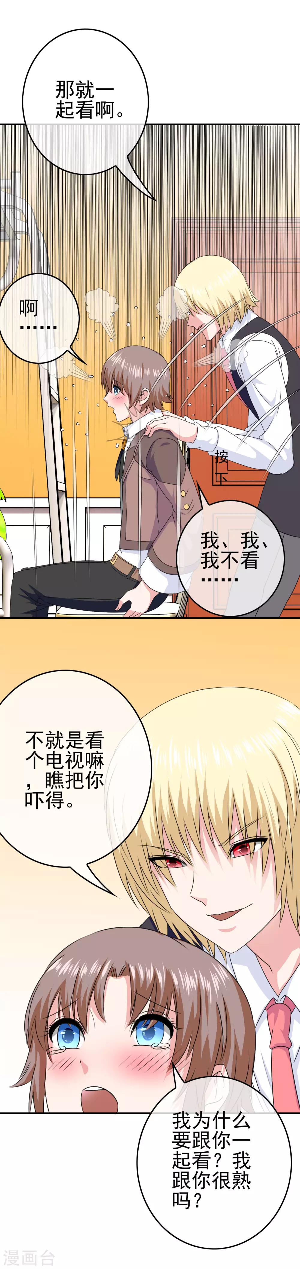 《我在女子学院》第27话 惹女人伤心的大天使 第20页