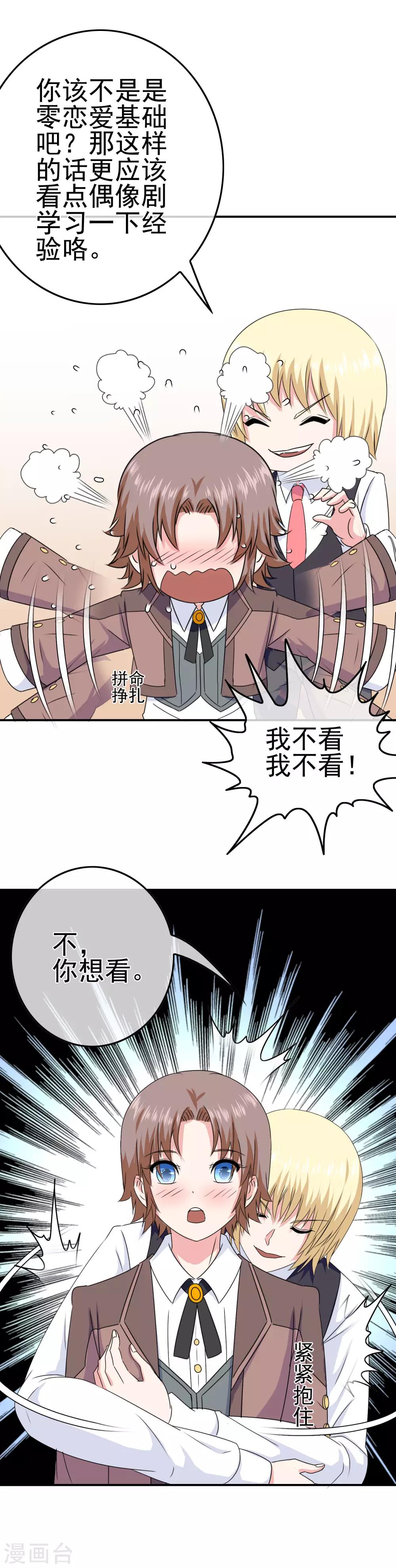 《我在女子学院》第27话 惹女人伤心的大天使 第21页