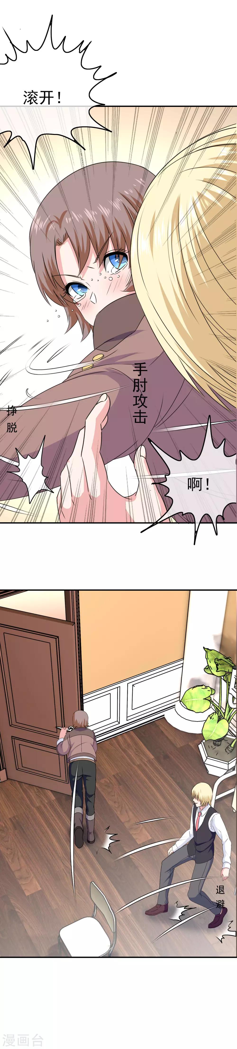 《我在女子学院》第27话 惹女人伤心的大天使 第23页