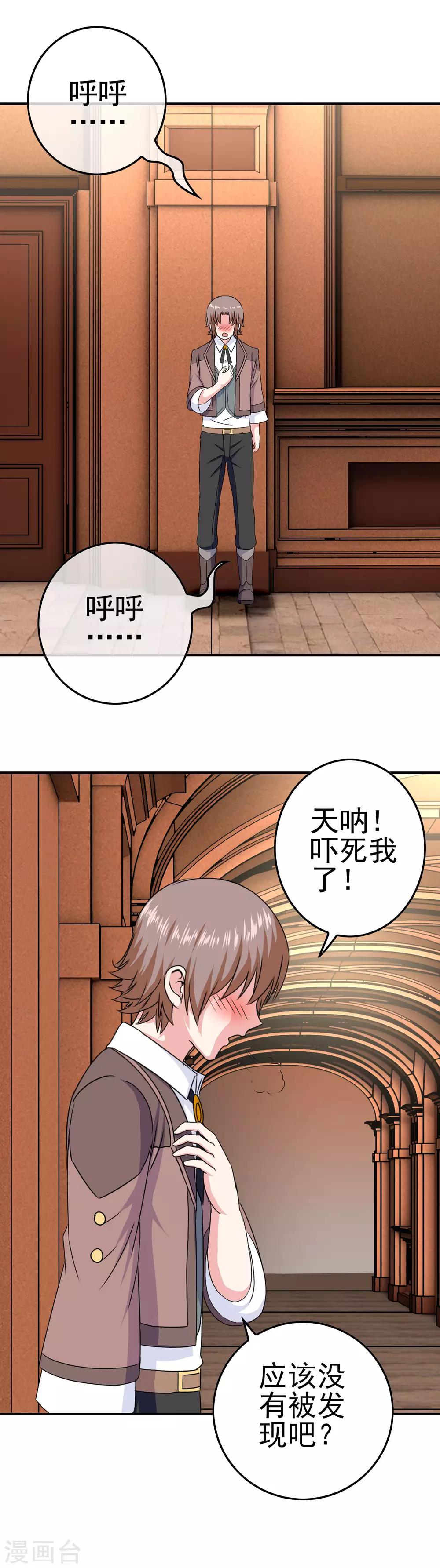 《我在女子学院》第27话 惹女人伤心的大天使 第24页
