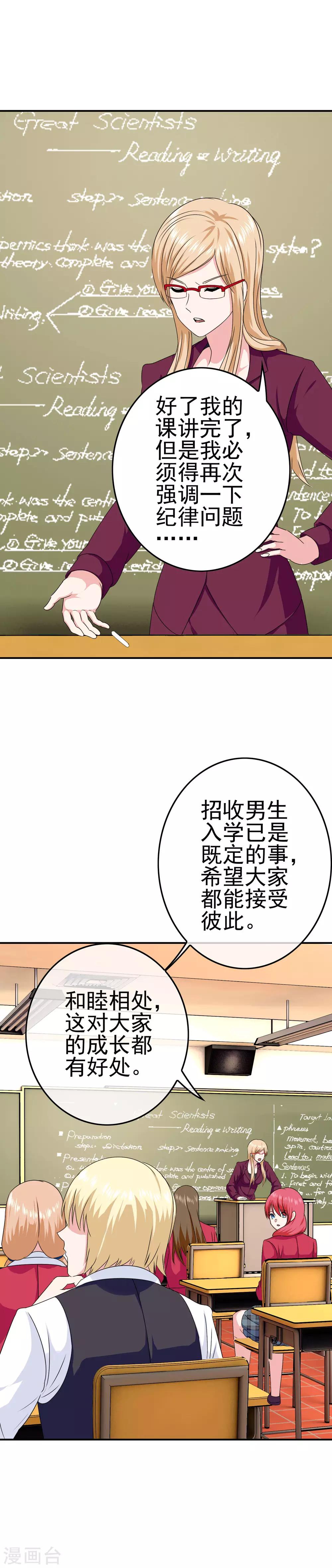 《我在女子学院》第27话 惹女人伤心的大天使 第3页