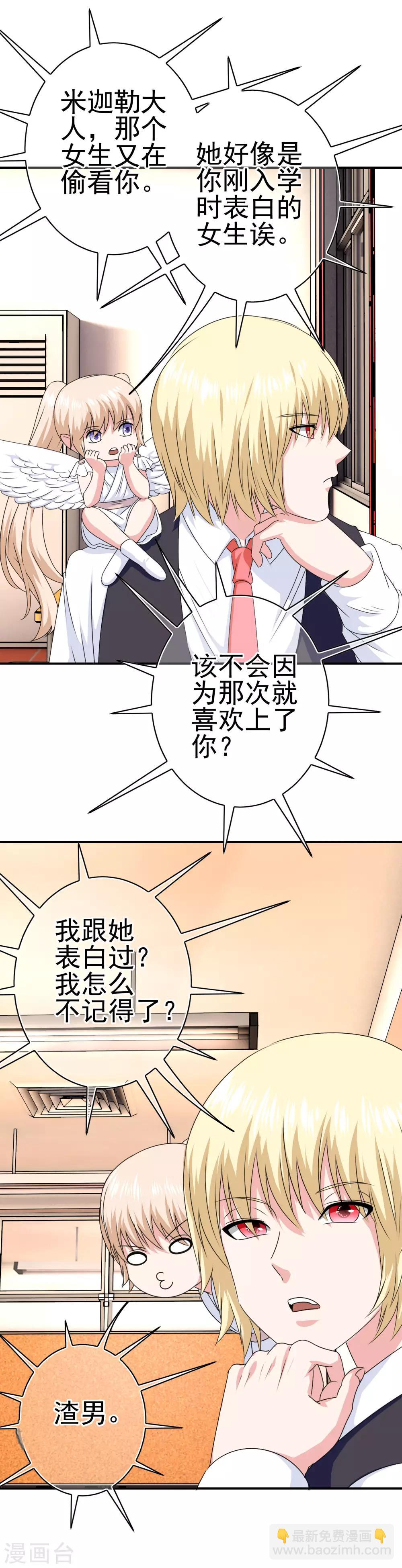 《我在女子学院》第27话 惹女人伤心的大天使 第4页