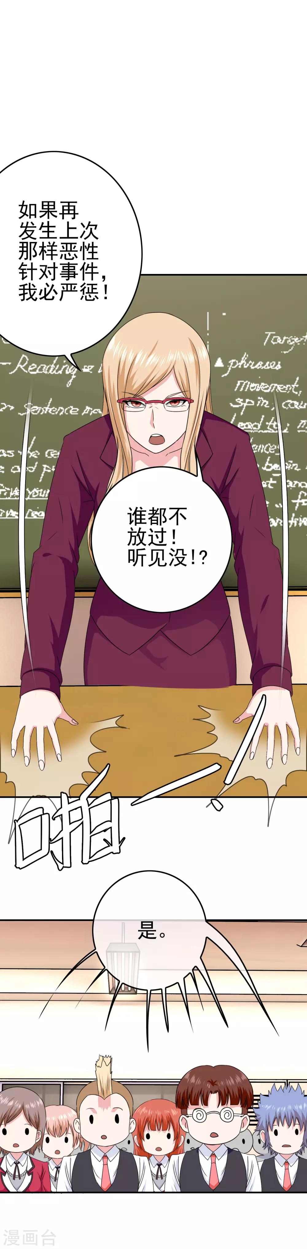 《我在女子学院》第27话 惹女人伤心的大天使 第5页