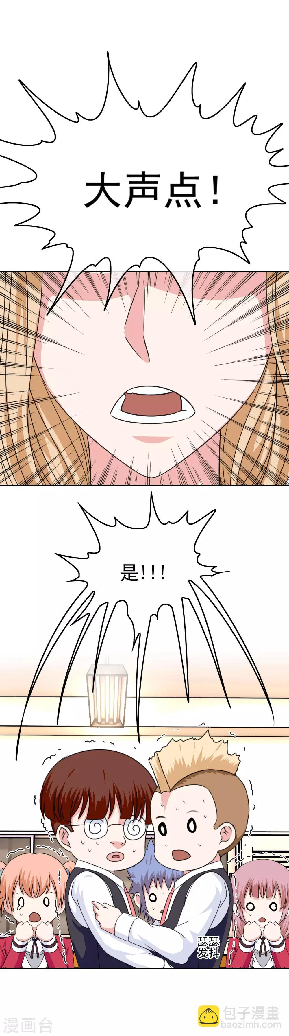 《我在女子学院》第27话 惹女人伤心的大天使 第6页