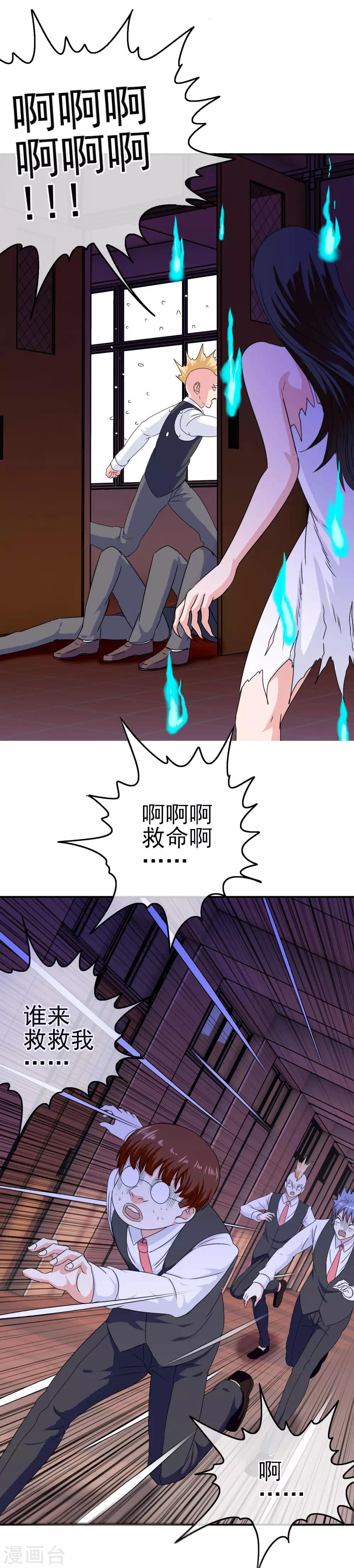 《我在女子学院》第25话 赔了夫人又折兵 第13页